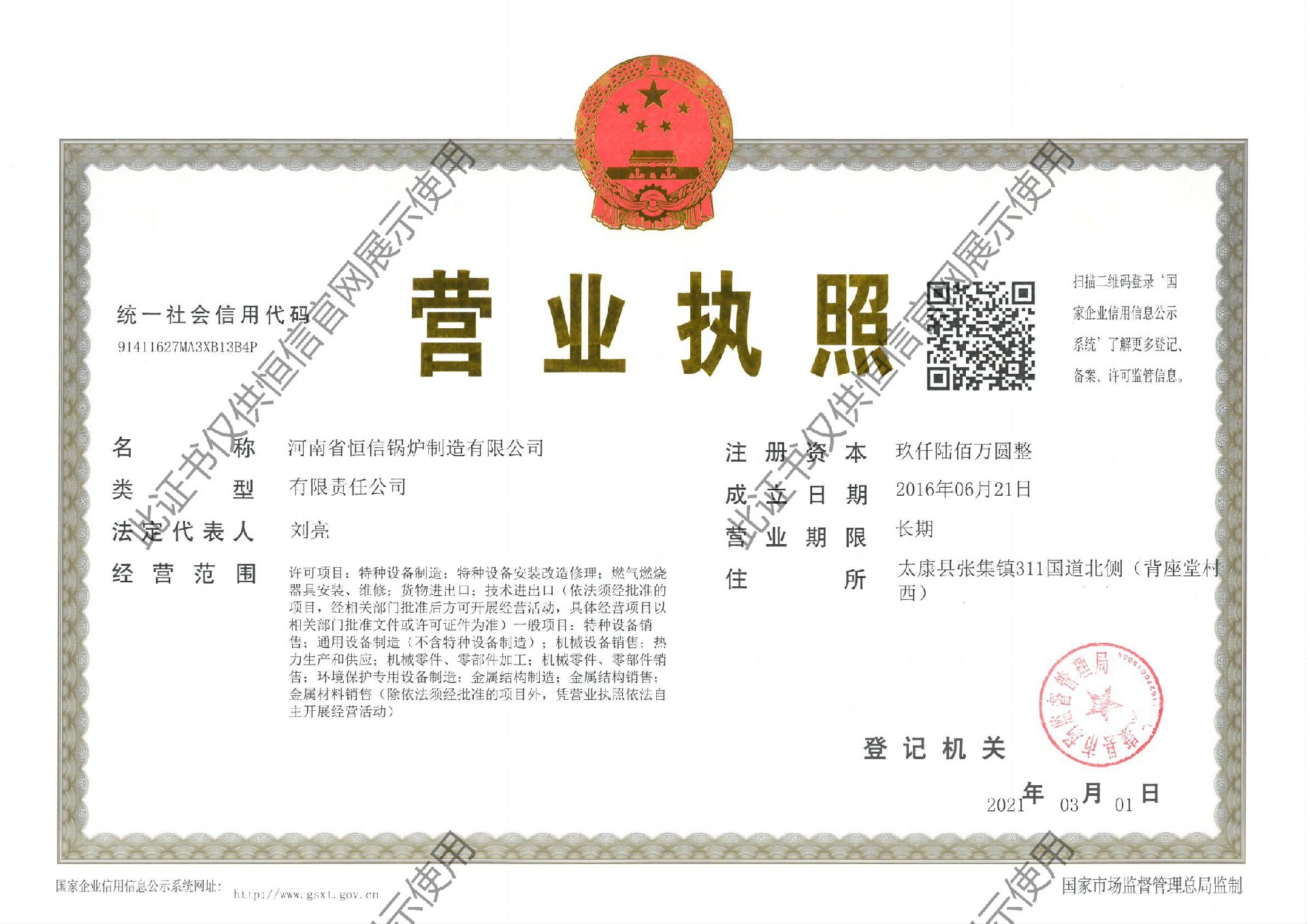 1696033078135393.jpg 营业执照(1).jpg