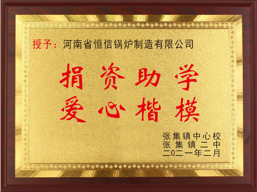 1696033850445083.png 捐资助学爱心楷模.png