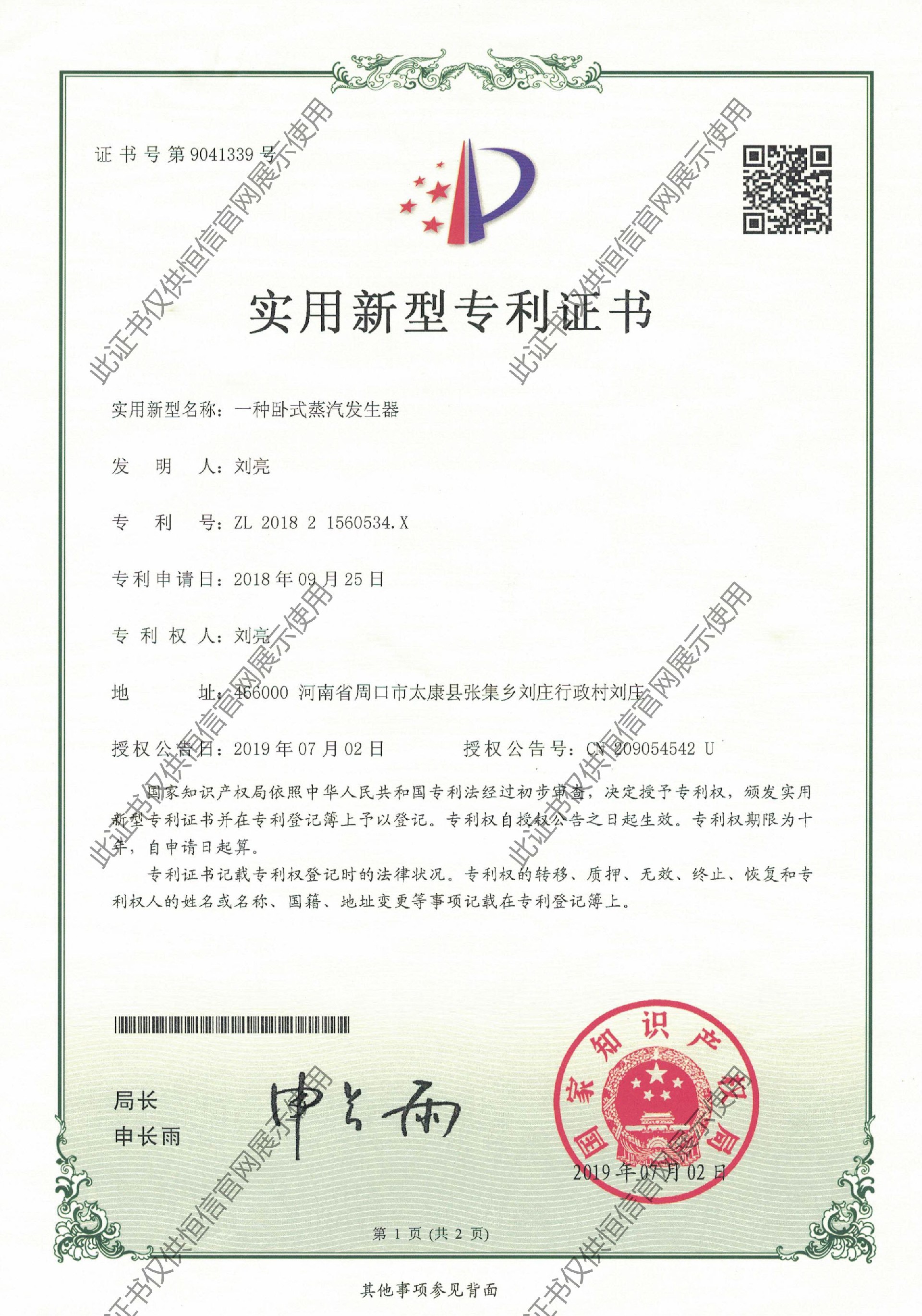 卧式蒸发器实用专利2.jpg