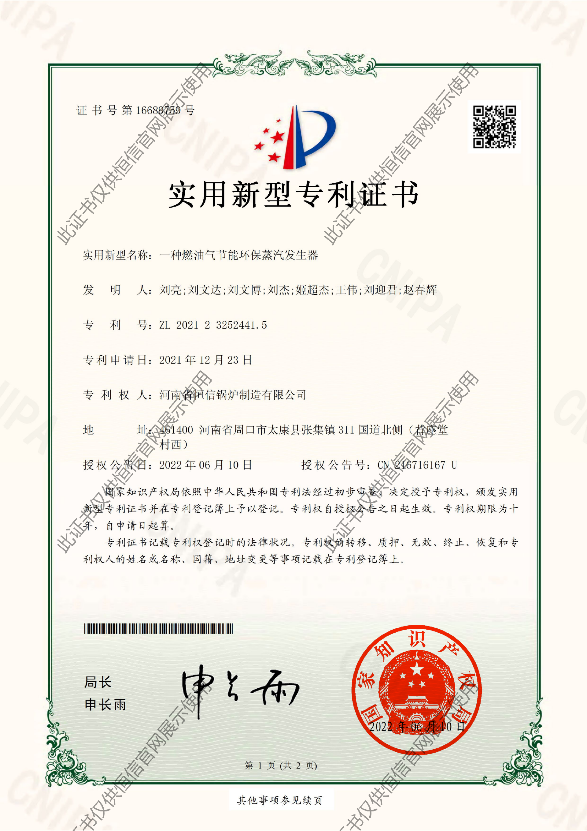燃油气节能环保蒸汽发生器-实用专利.png