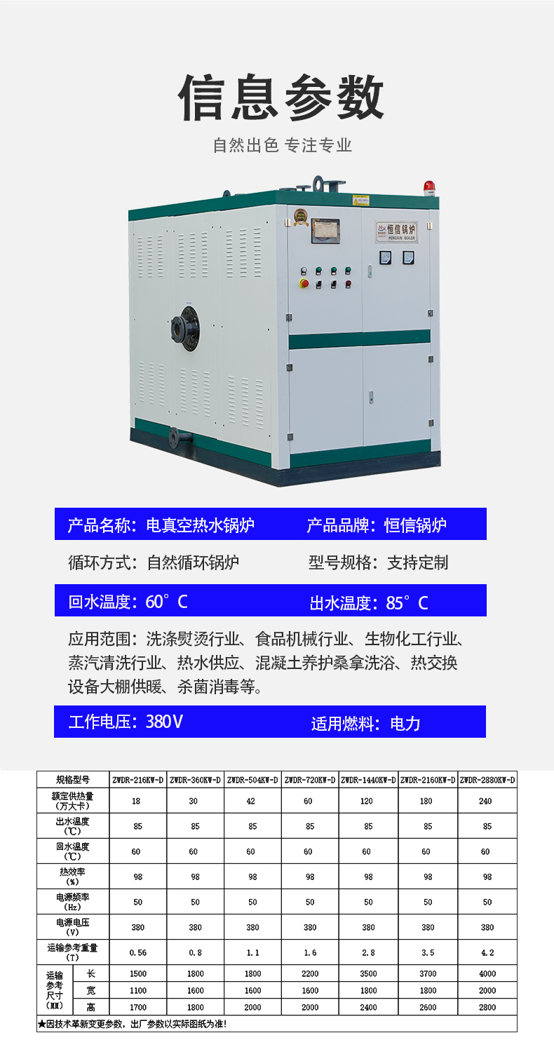 3产品系数-电加热真空热水锅炉.jpg