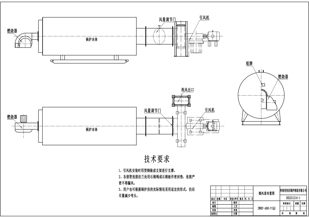 ZWRF卧式混合风热风炉总图_00.png
