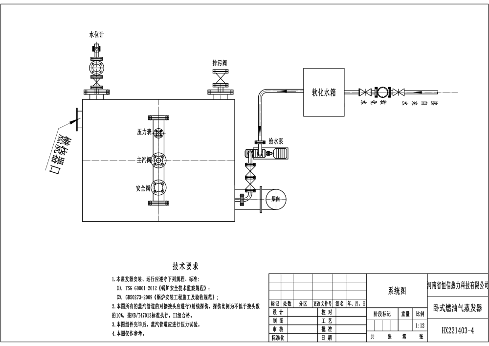 ZFQG卧式燃油气蒸发器总图1.png